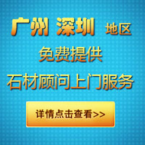 石材設計顧問免費上門服務