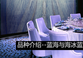 品種介紹——藍海與海冰藍