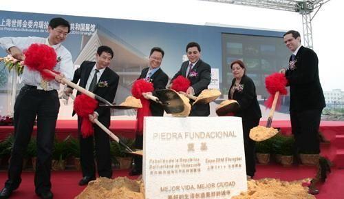 世博會委內瑞拉館 世博會委內瑞拉館