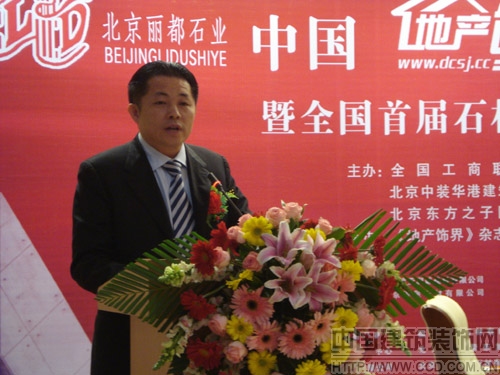 中國地產飾界經濟論壇 北京論壇召開