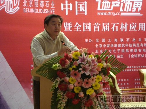 中國地產飾界經濟論壇 北京論壇召開