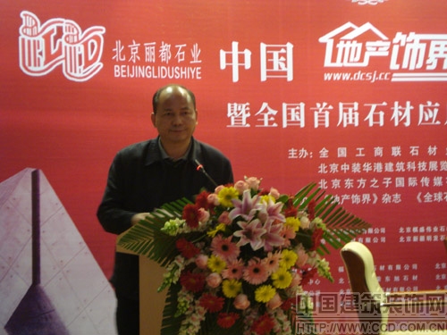 中國地產飾界經濟論壇 北京論壇召開