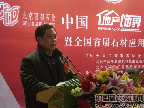 中國地產飾界經濟論壇 北京論壇召開