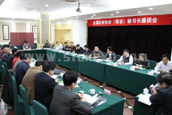 全國石材協會秘書長會議在滬召開