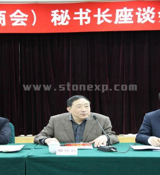 全國石材協會秘書長會議在滬召開