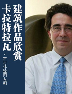 建筑大師卡拉特拉瓦作品集專題