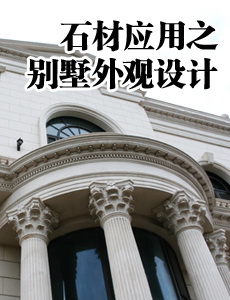 別墅外觀設(shè)計(jì)欣賞專題