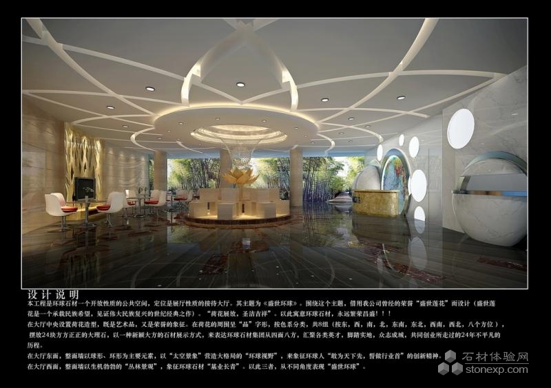 “盛世環(huán)球”接待大廳設(shè)計(jì)