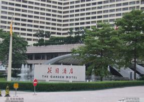 廣州花園酒店