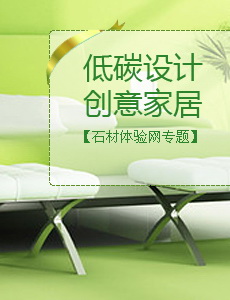 低碳設(shè)計(jì)理念專題