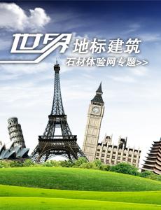 盤點(diǎn)世界各地地標(biāo)性建筑物專題（下）