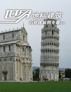 盤點(diǎn)世界各地地標(biāo)性建筑物專題（上）