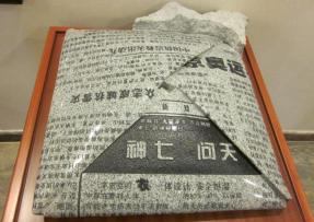 石材雕塑藝術欣賞-神七問天