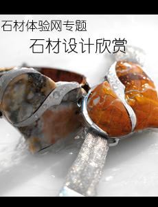 石材應用的新領域和新觀念 石材設計欣賞專題