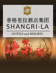 世界香格里拉酒店專題