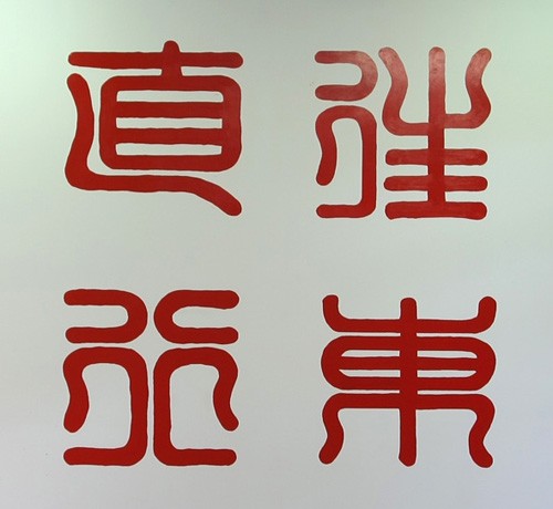 千石——Richard Long個展2