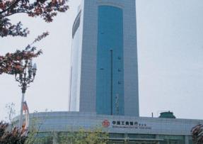 山東濟南 工商銀行
