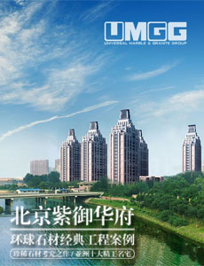 北京紫御華府/環球石材經典工程案例